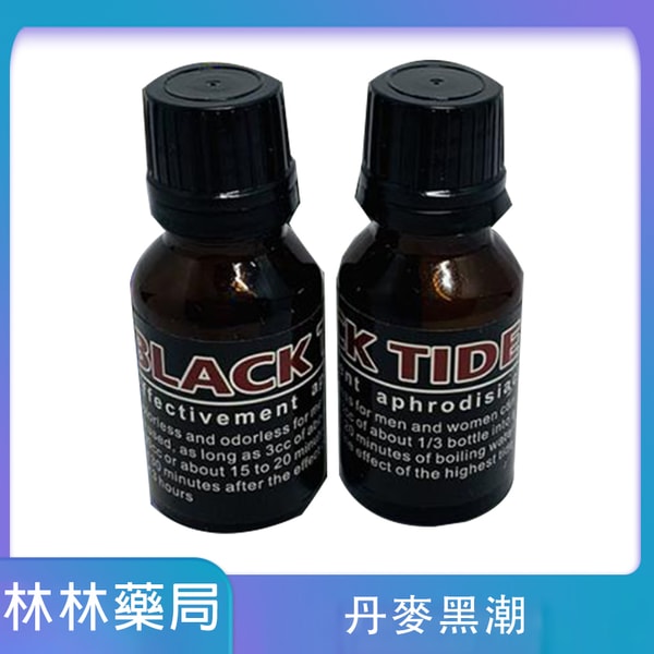 招牌催情藥 丹麥黑潮 男女共用Black Tide強效幻情+催情春藥水黑潮口交狂專屬~招牌催情藥
