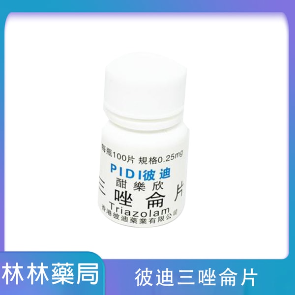 彼迪三唑侖片|催眠作用由於吸收比較快(起效時間15~30分鐘)