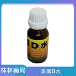 美國D水 強效版 美國D水評價超級讚
