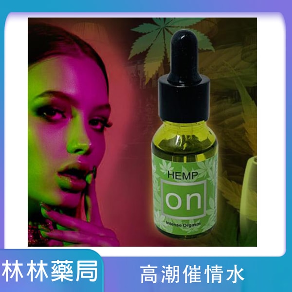 Hemp CBD ON 高潮催情水 全身酥麻小穴超敏感