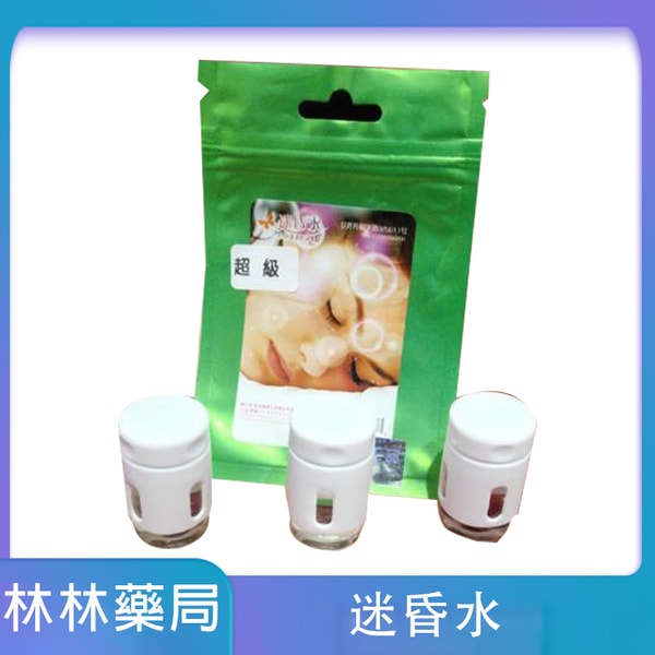 限量版超級迷昏水迷昏失憶2合1安全不失手