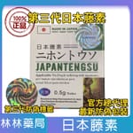 第三代日本藤素(Japan Tengsu)-台灣日本騰素官方網站|唯一藤素總代理商
