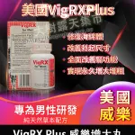 美國 VigRX Plus 威樂增大丸|增強勃起、增大陰莖、天然配方