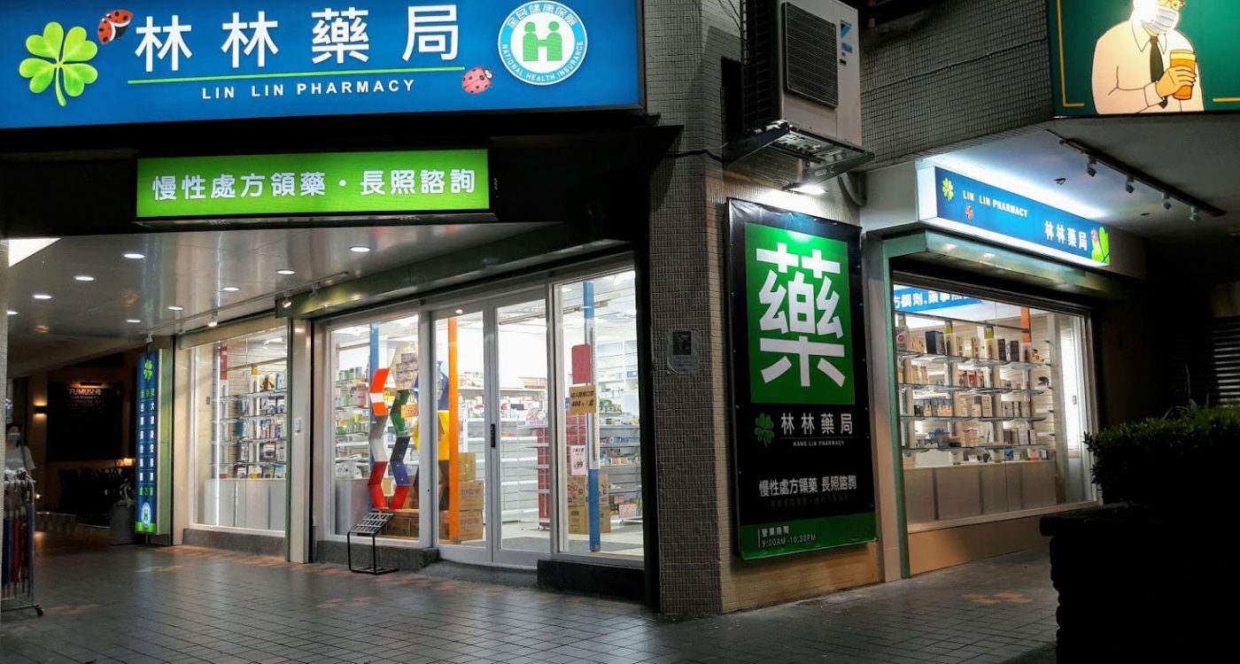 林林藥局門店